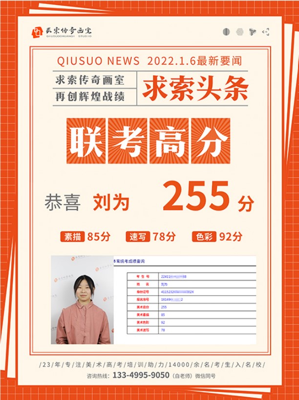 刘为