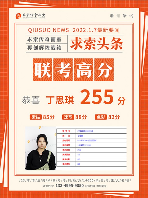 丁思琪