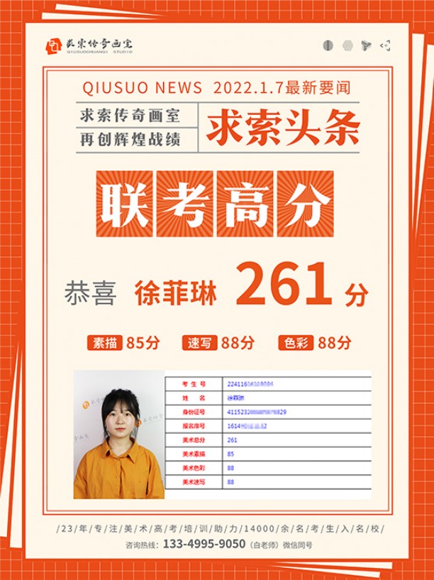 徐菲琳