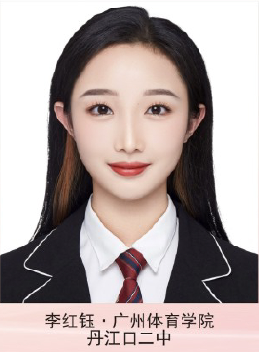 李红钰